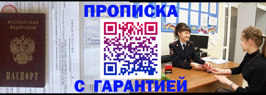 прописка в Опочке