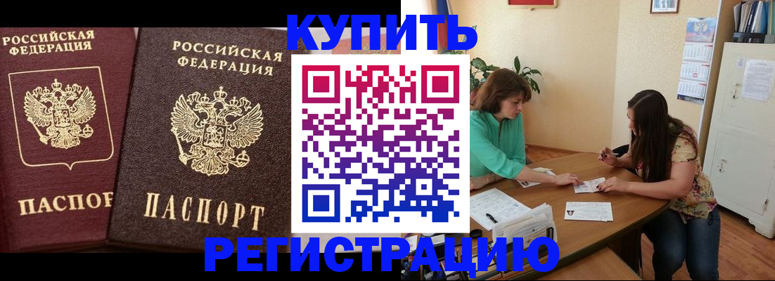 временная регистрация гарантия в Опочке