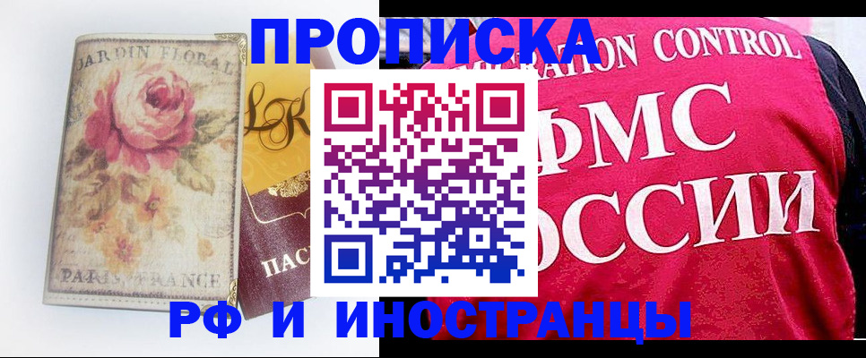 прописка в Опочке